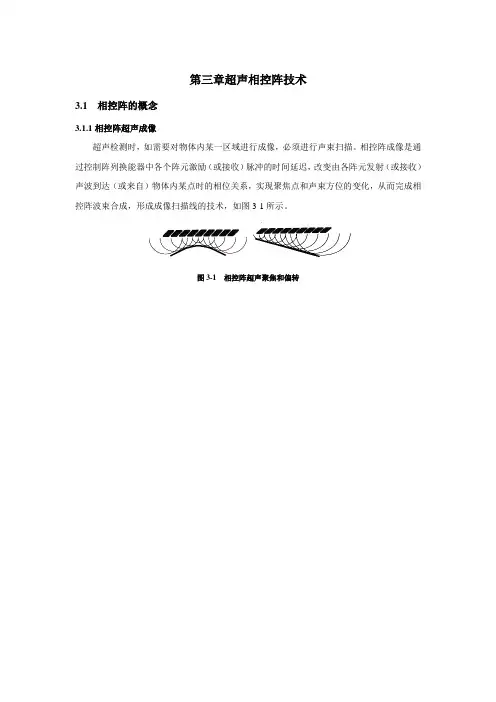 超声相控阵检测教材超声相控阵技术