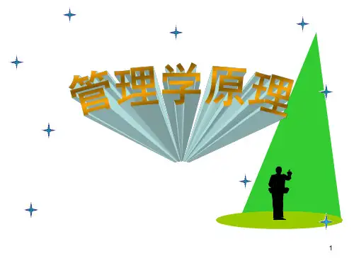 《管理学原理与实务》第一章(课堂PPT)