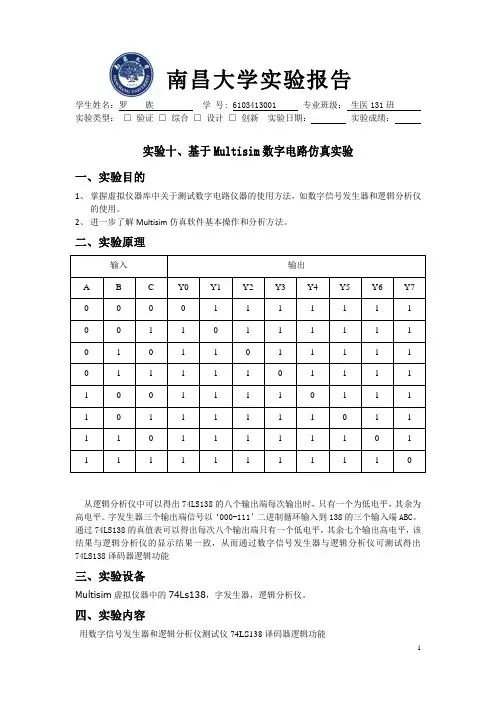 实验十、基于multisim数字电路仿真实验