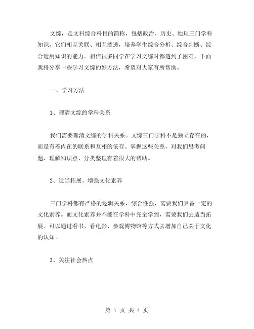 学习文综的方法范文