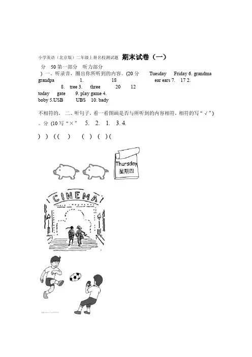 2020年整合小学英语北京版二年级上册名校期末测试题一名师资料