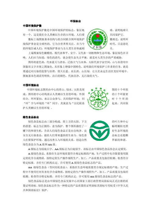 环保标志