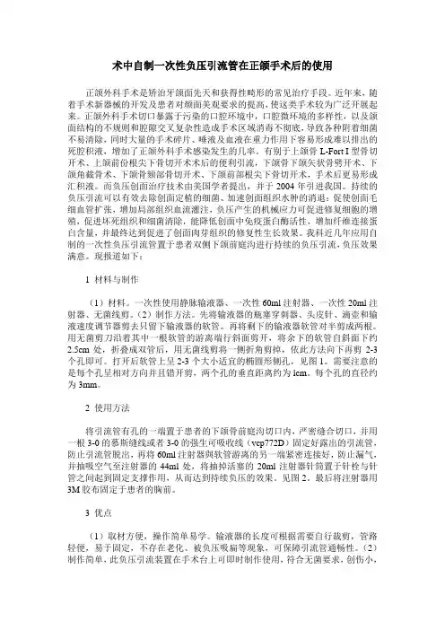 术中自制一次性负压引流管在正颌手术后的使用