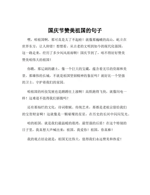 国庆节赞美祖国的句子