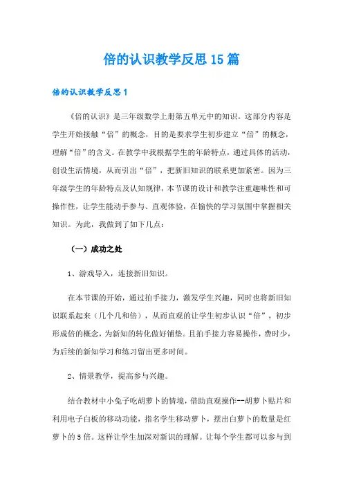 倍的认识教学反思15篇