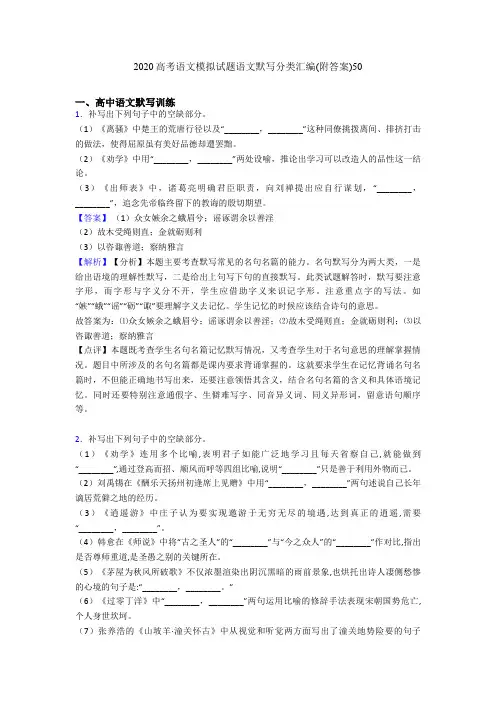 2020高考语文模拟试题语文默写分类汇编(附答案)50