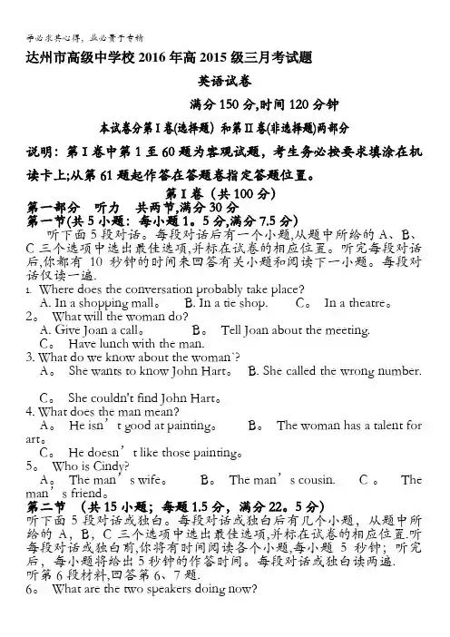 四川省达州市高级中学2015-2016学年高一3月月考英语试题 缺答案