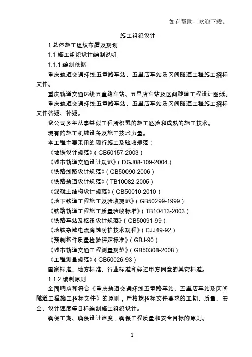 重庆轨道交通施工组织设计