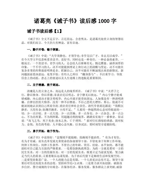 诸葛亮《诫子书》读后感1000字