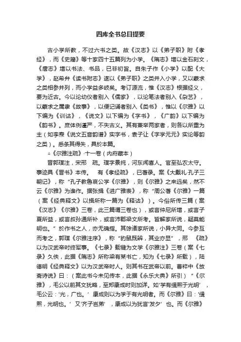 四库全书总目提要
