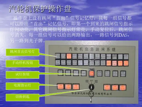 汽轮机保护系统介绍(第二部分)