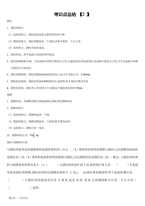 圆柱和圆锥综合经典练习学生用讲义