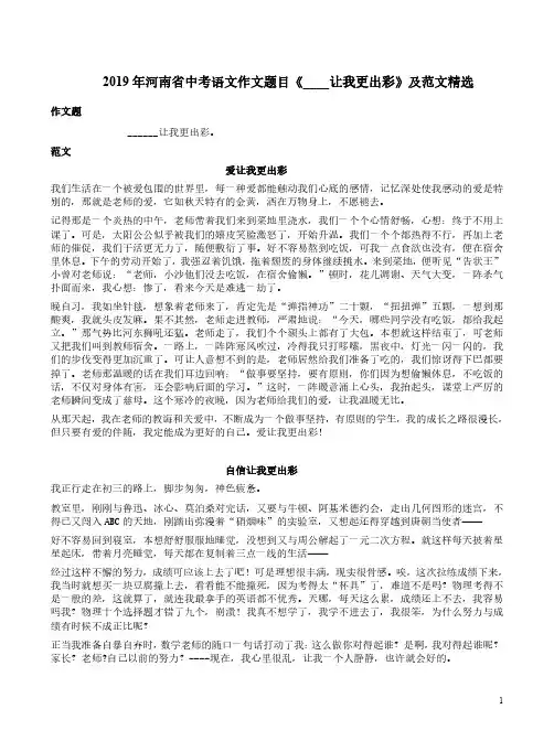 2019年河南省中考语文作文题目《____让我更出彩》及范文精选