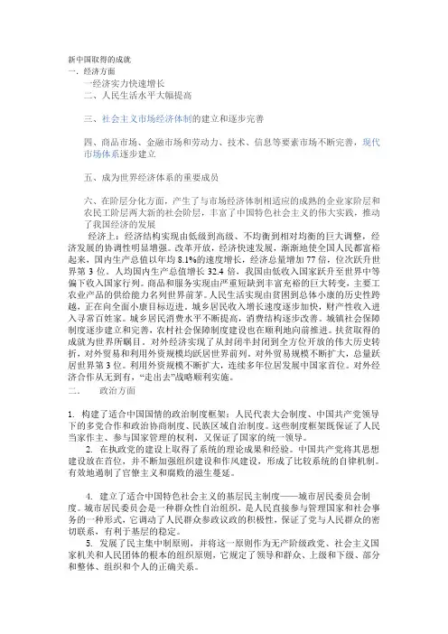 新中国取得的成就
