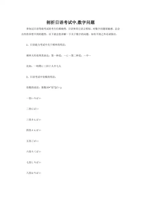 日语中的数字怎么说