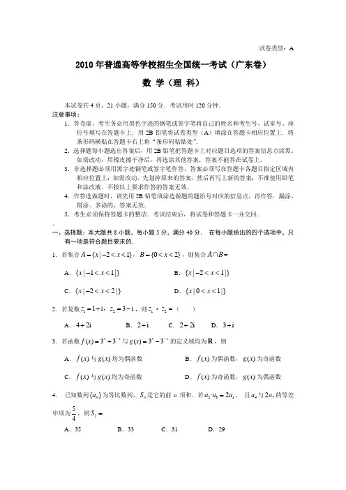2010年高考数学广东(理)(word版含答案)