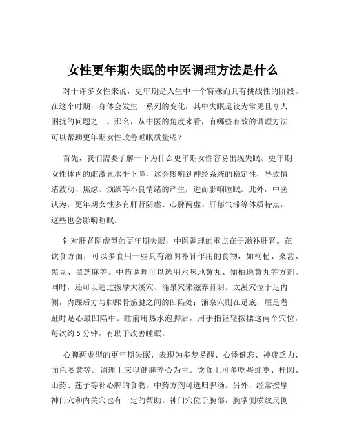 女性更年期失眠的中医调理方法是什么