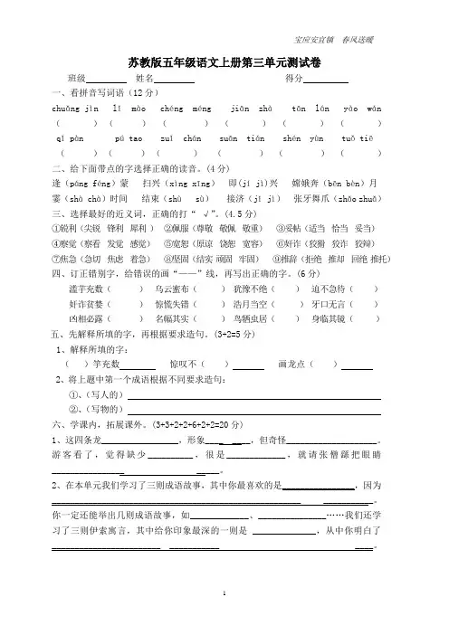 苏教版五年级语文上册第三单元测试卷