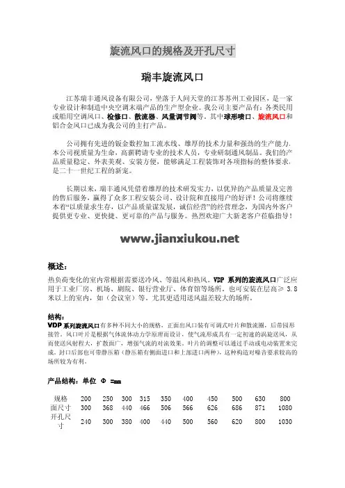 瑞丰旋流风口的规格及尺寸
