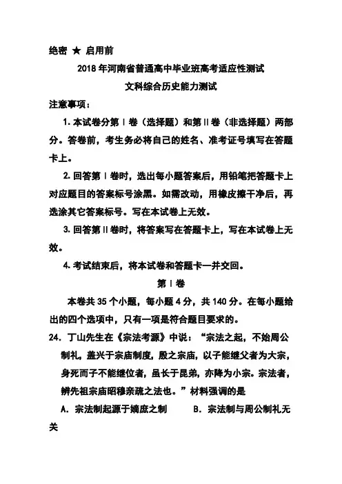 最新--河南省普通高中班高考适应性测试历史试题及答案  精品推荐
