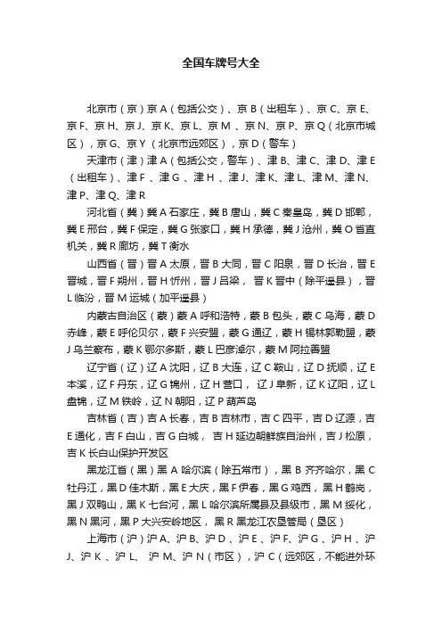 全国车牌号大全