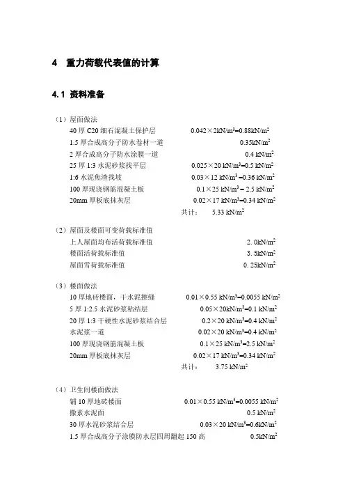 4  重力荷载代表值的计算