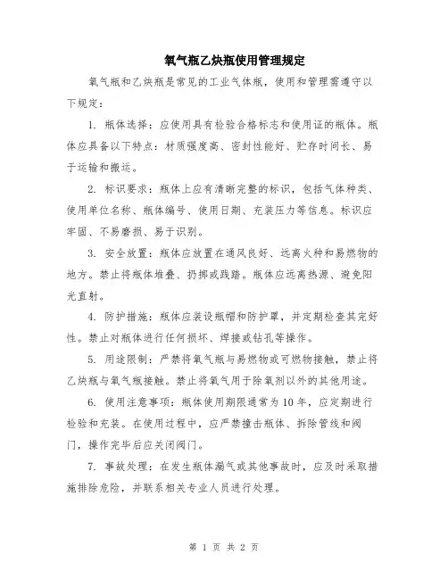 氧气瓶乙炔瓶使用管理规定