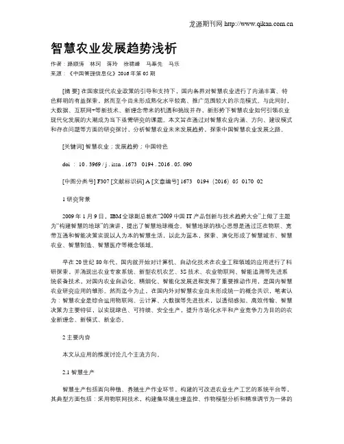 智慧农业发展趋势浅析