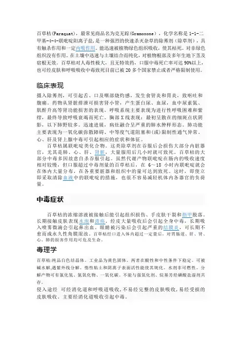 百草枯