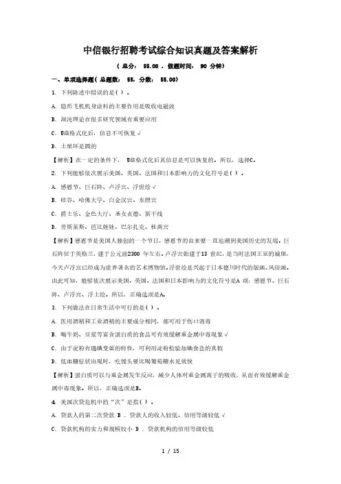 中信银行招聘考试综合知识真题及答案解析