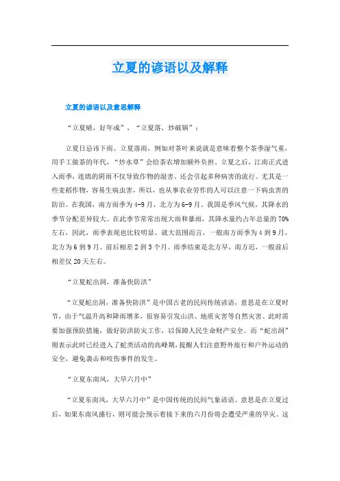 立夏的谚语以及解释