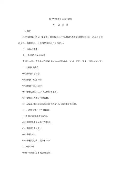 信息技术技能考试大纲