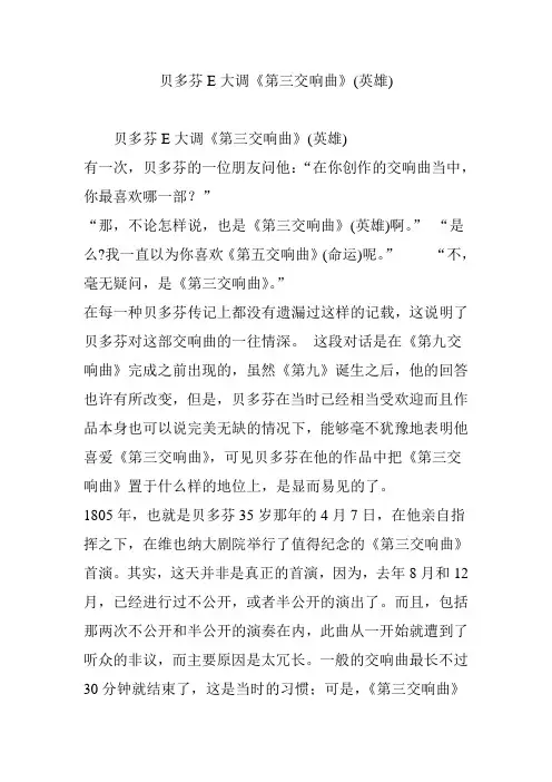 贝多芬E大调《第三交响曲》(英雄)