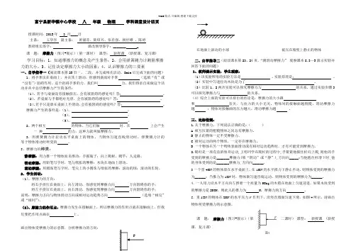 8.3摩擦力导学案
