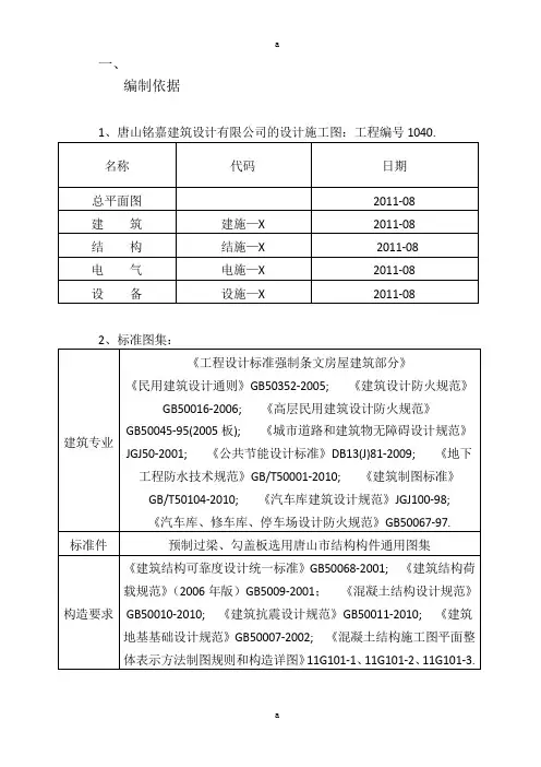 城中村改造项目施工组织设计