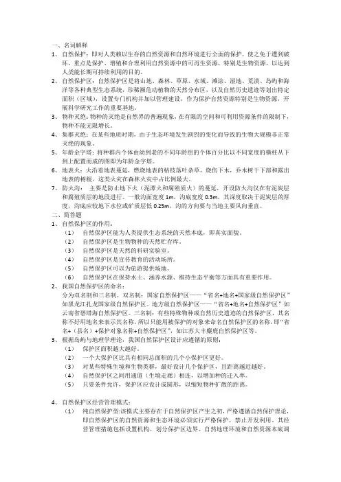 自然保护区管理