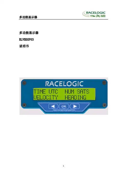 VBOX多功能显示器说明书