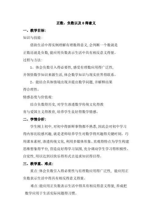 正数、负数以及0的意义