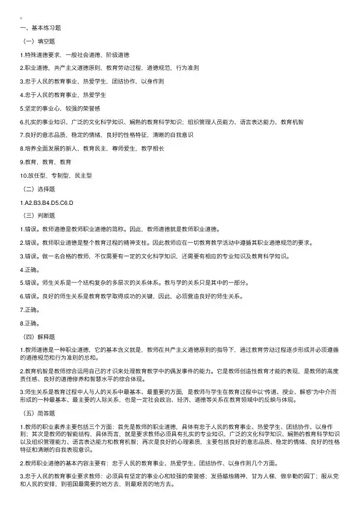 教师招聘考试教育学概论之教育与学生习题集参考答案