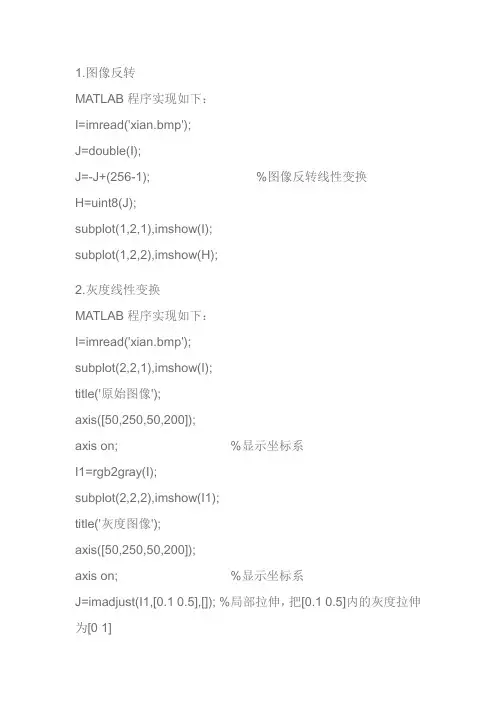 (完整版)数字图像处理代码大全