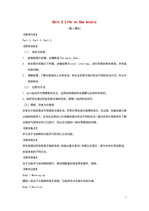 2020春五年级英语下册Unit2LifeintheArctic(3_5b)教案剑桥版