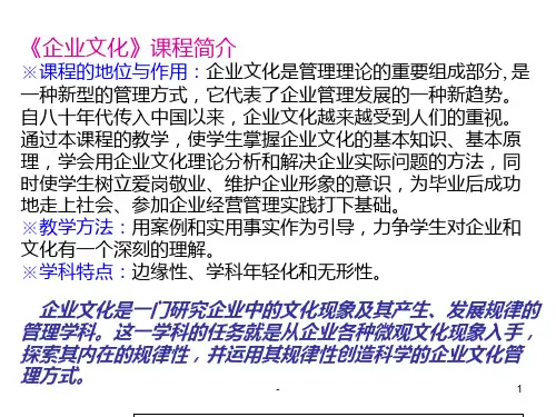 企业文化第一章PPT课件
