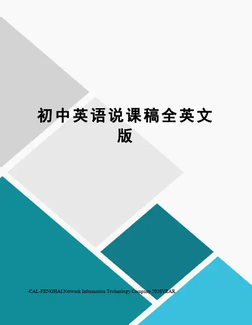 初中英语说课稿全英文版
