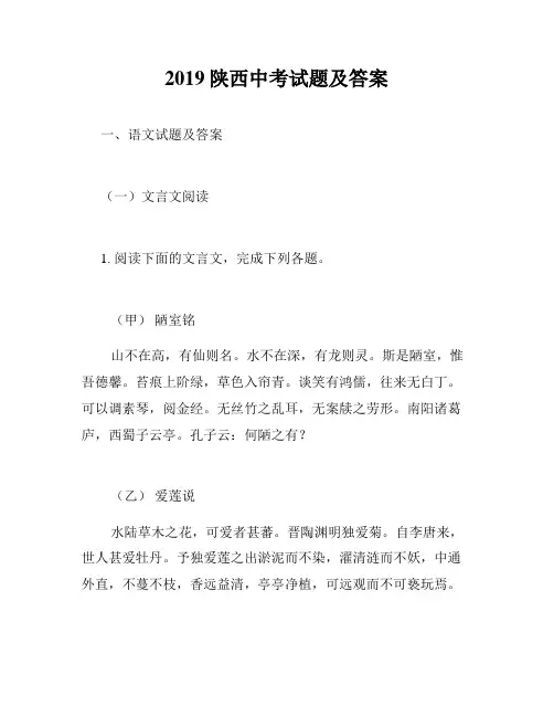 2019陕西中考试题及答案