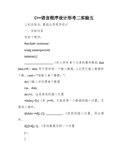 C++语言程序设计形考二实验五