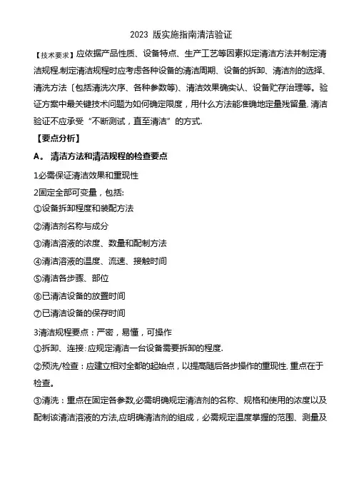 实施指南清洁验证