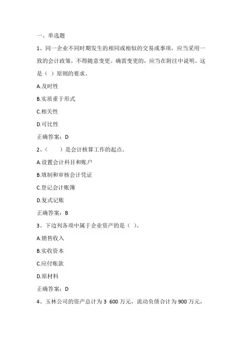 会计学原理期末考试练习题及答案