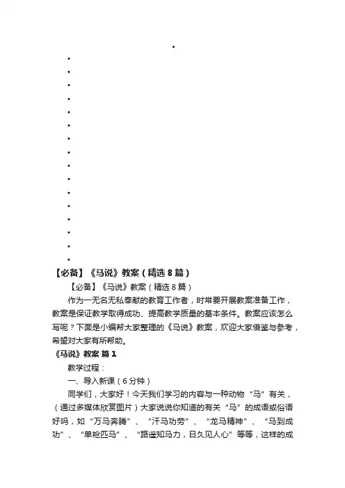 【必备】《马说》教案（精选8篇）