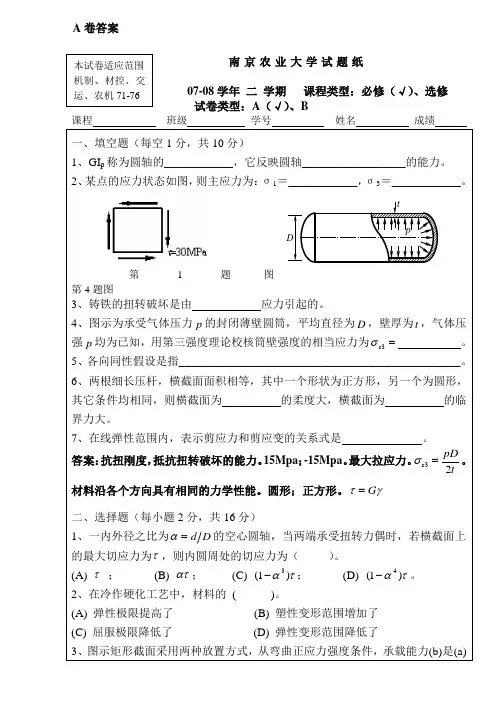 2008-2009材料力学A答案