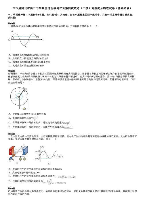 2024届河北省高三下学期全过程纵向评价第四次联考(三模)高效提分物理试卷(基础必刷)